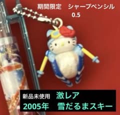 激レア 新品《ハローキティ》2005冬季限定雪だるまスキー シャープペン