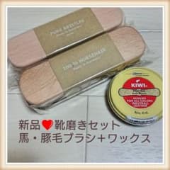 HIROMAI様専用 靴磨きセットのサムネイル