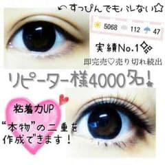 良評価5000件突破＊本物二重テープのサムネイル