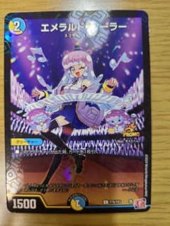 コロコロコミック付録　デュエル・マスターズ　エメラルド・クーラーのサムネイル