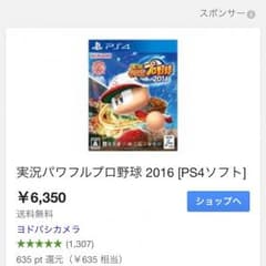 ps4 パワプロ2016のサムネイル