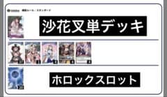 沙花叉クロヱ デッキ クロヱ単 azkiスロット - メルカリ