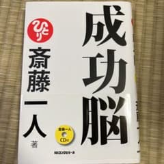 成功脳のサムネイル
