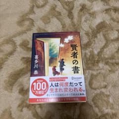賢者の書のサムネイル