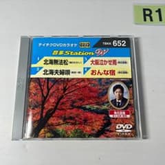 テイチクDVDカラオケ 音多Station テイチク DVDカラオケ 音多Station 北海無法松 大阪泣かせ雨 おんな宿