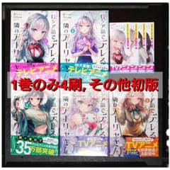 新品未開封 「時々ボソッとロシア語でデレる隣のアーリャさん」 初版 購入特典付属のサムネイル