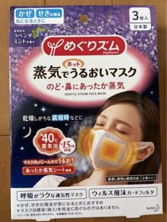 蒸気でうるおいマスクのサムネイル