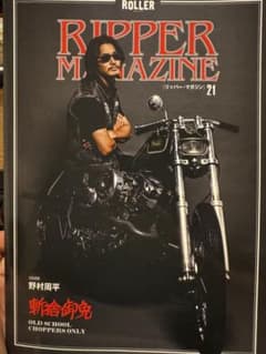 RIPPER MAGAZINE 21号　野村周平表紙のサムネイル