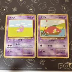 【旧裏】　ヤドン　2枚セット