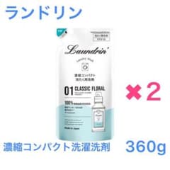 ランドリン　濃縮コンパクトタイプ　洗濯洗剤のサムネイル