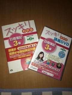 日商簿記3級 DVDのセットのサムネイル