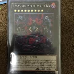 ギャラクシーアイズダークマタードラゴンのサムネイル