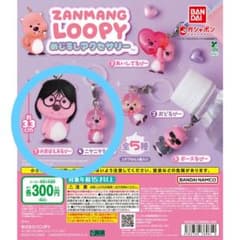 ZANMANG LOOPY めじるしアクセサリー ガチャ ２種のサムネイル