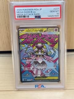 メガディアンシーex MA MEGA ハイクラスパック PSA10 PSA10】メガディアンシーex MA ハイクラスパック MEGAドリームex