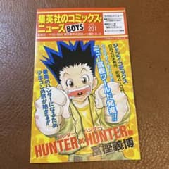コミックスニュース Vol.201 HUNTER × HUNTER Vol.1 Amazon | Hunter x Hunter (3-in-1 Edition), Vol. 1: Includes vols 少年漫画