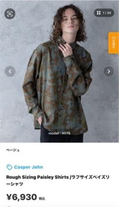 ラフサイズペイズリーシャツ キャスパージョンのサムネイル