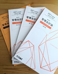 TAC 2027年目標 公認会計士講座 管理会計論 問題集 - メルカリ
