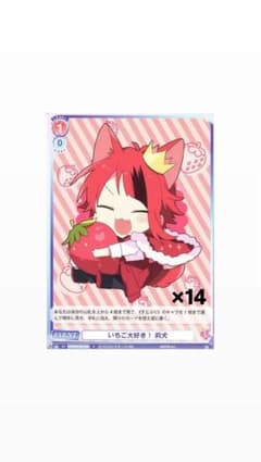 いちご大好き莉犬！ ヴァイスシュヴァルツ - メルカリ