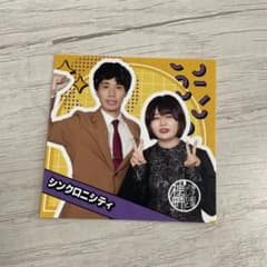 シンクロニシティ 神保町よしもと漫才劇場 ステッカー 5周年