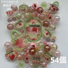 ♡DIY♡いちご系♡アクリルビーズ×夜光パーツmixセットのサムネイル