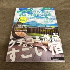 じゃらん クチコミ90点以上！泊まって良かった宿 2024-2025のサムネイル