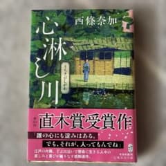 Thumbnail of 心淋し川