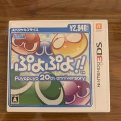 ぷよぷよ!!スペシャルプライスのサムネイル
