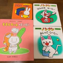 赤ちゃん絵本 4冊セットのサムネイル