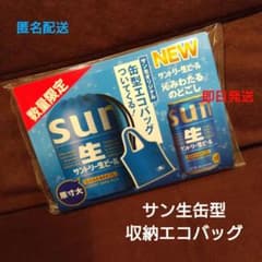 サントリー生ビール 缶型収納エコバッグのサムネイル