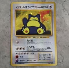 ポケカ くいしんぼカビゴン 旧裏 ポケモン - メルカリ
