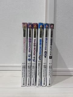 科学漫画サバイバルシリーズ 6冊セット 朝日新聞出版のサムネイル
