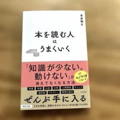 本を読む人はうまくいくのサムネイル