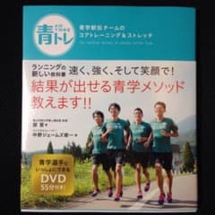 青トレのサムネイル