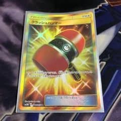 クラッシュハンマー URのサムネイル