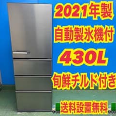 350 アクア 2021年製 自動製氷付き 大型冷蔵庫 400L 超 保証込み