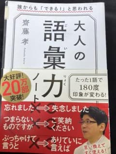 大人の語彙力ノート 誰からも「できる!」と思われるのサムネイル
