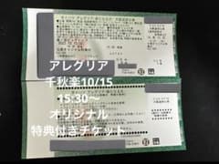 アレグリア  大阪　10月15日　15:30〜のサムネイル