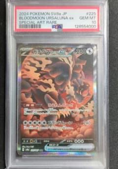 PSA10】ガチグマアカツキex SAR - メルカリ