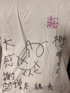 櫻坂46 増本綺良 直筆 Tシャツ サイン 限定品 櫻坂46 増本綺良 直筆 Tシャツ サイン 限定品 - メルカリ