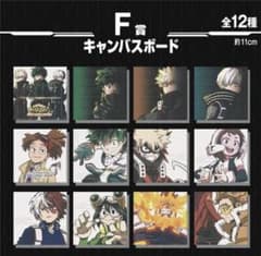 一番くじ 僕のヒーローアカデミア キャンバスボード セット Ｆ賞のサムネイル