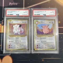 ポケモンカードクラシック ピッピ・ピクシー PSA10 連番 - メルカリ