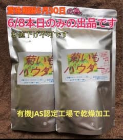 菊芋パウダー　100g×2 最終処分価格のサムネイル