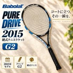 Babolat PURE DRIVE 2015 G2 硬式テニスラケット - メルカリ
