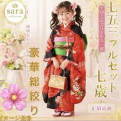 七五三7歳安心フルセット‼️ 豪華赤黒絞り✨刺繍長襦袢✨草履バック