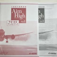 Aim High vol.1 予習復習アシストブック 解答解説