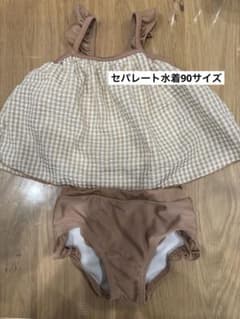 セパレート水着90サイズのサムネイル