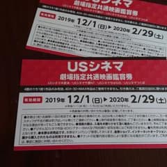 映画鑑賞券   二枚のサムネイル