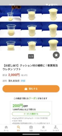 発泡ウレタン 軟質 シート補修 レカロのサムネイル