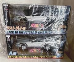 フリューくじ バックトゥザフューチャー A賞 ラストゲット賞 2種セット フリューくじ バック・トゥ・ザ・フューチャー』10月24日よりローソン