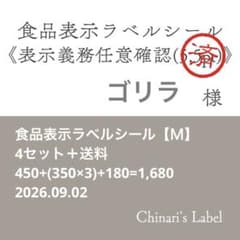 食品表示ラベルシール【M】 2セット+送料のサムネイル
